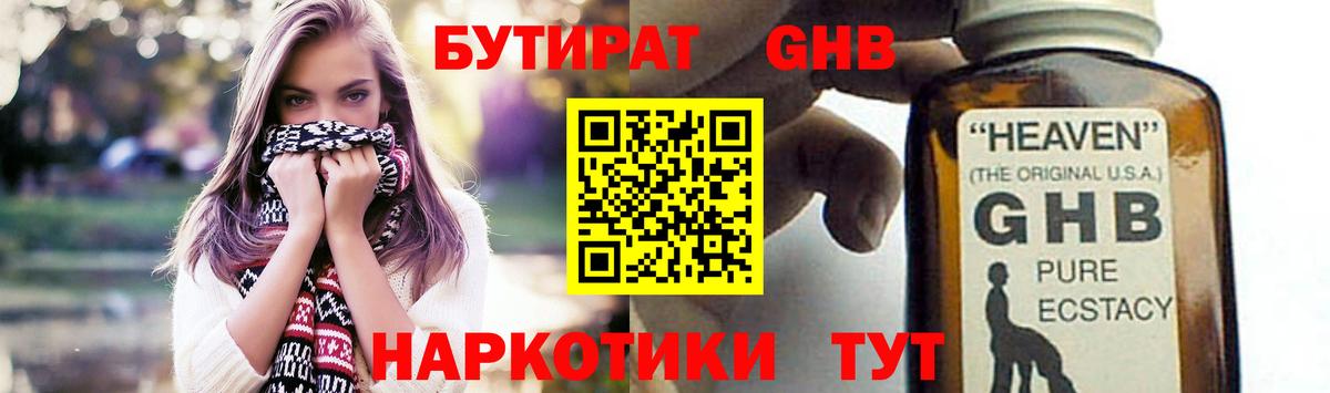 БУТИРАТ Butirat Югорск