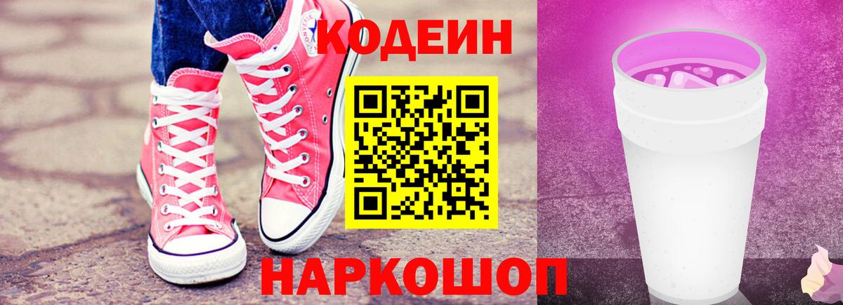 Кодеиновый сироп Lean напиток Lean (лин) Югорск