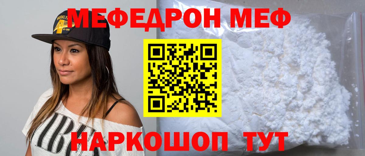 Мефедрон VHQ  Вход с VPN  МЯУ-МЯУ  МЕФ VHQ  Югорск 